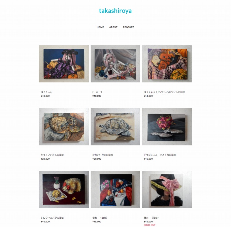 作品購入たかしろゆの通販