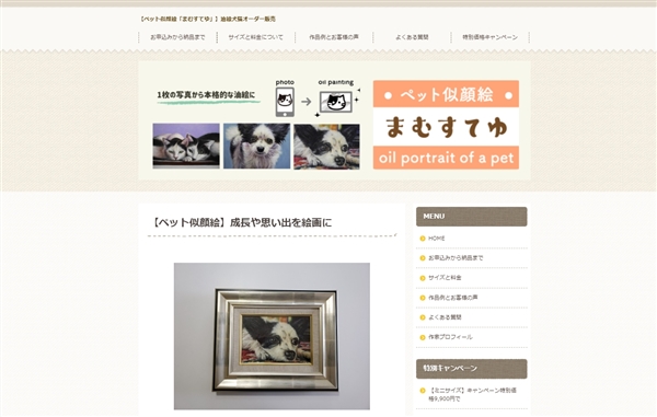 ペット似顔絵まむすてゆ