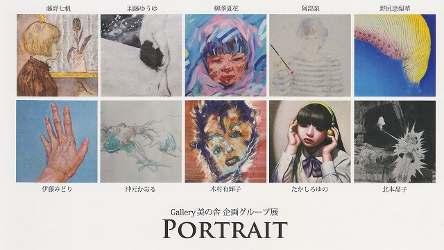 portraie展